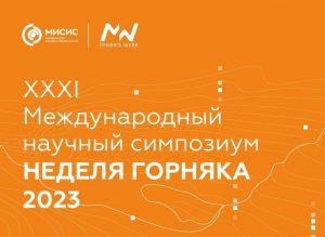 Подробнее о статье Неделя горняка — 2023