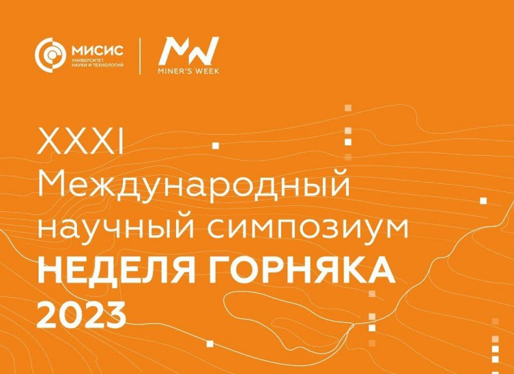 Вы сейчас просматриваете Неделя горняка — 2023