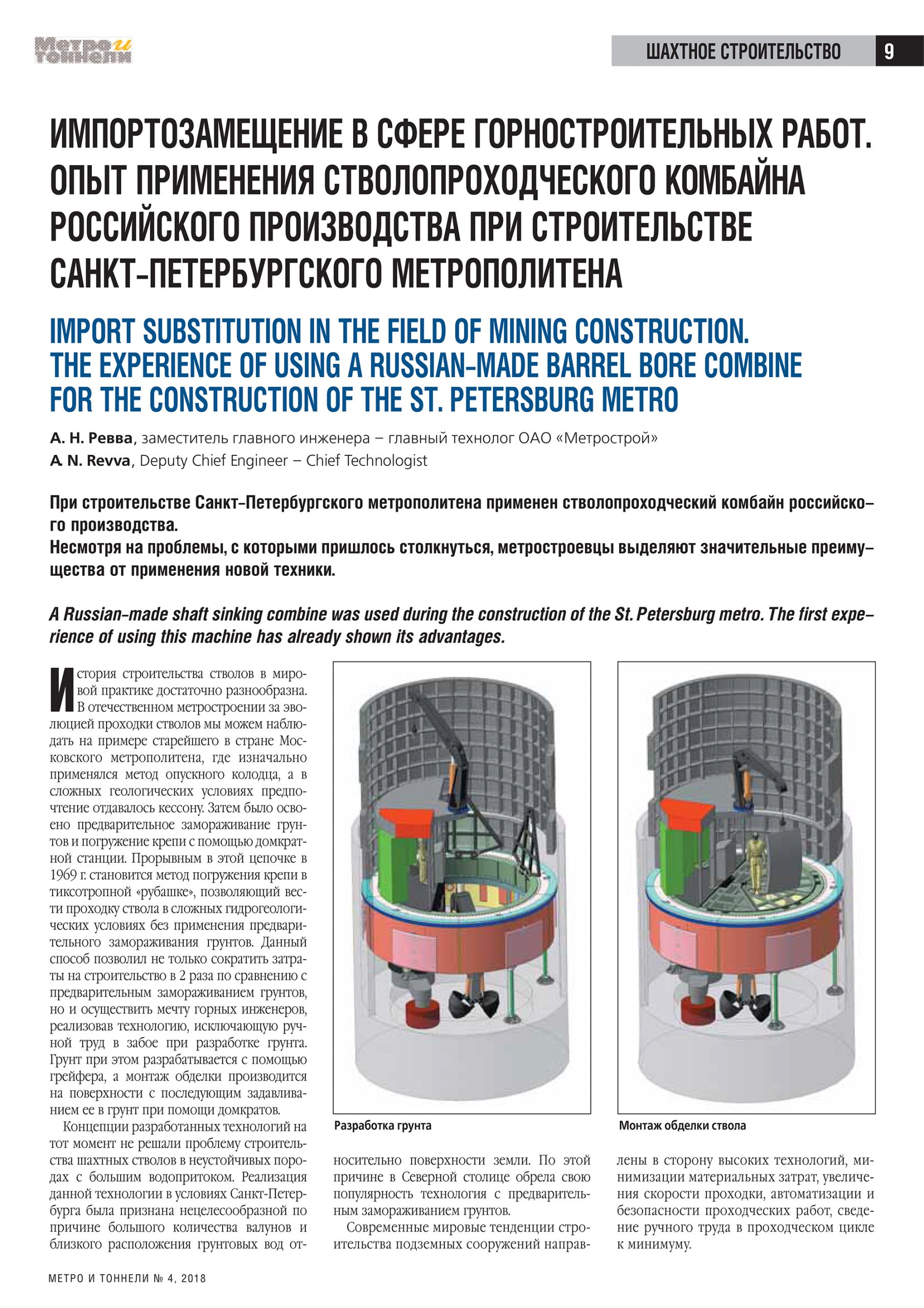 метро и тоннели, журнал, соэз, тула, скуратовский опытно-экспериментальный завод