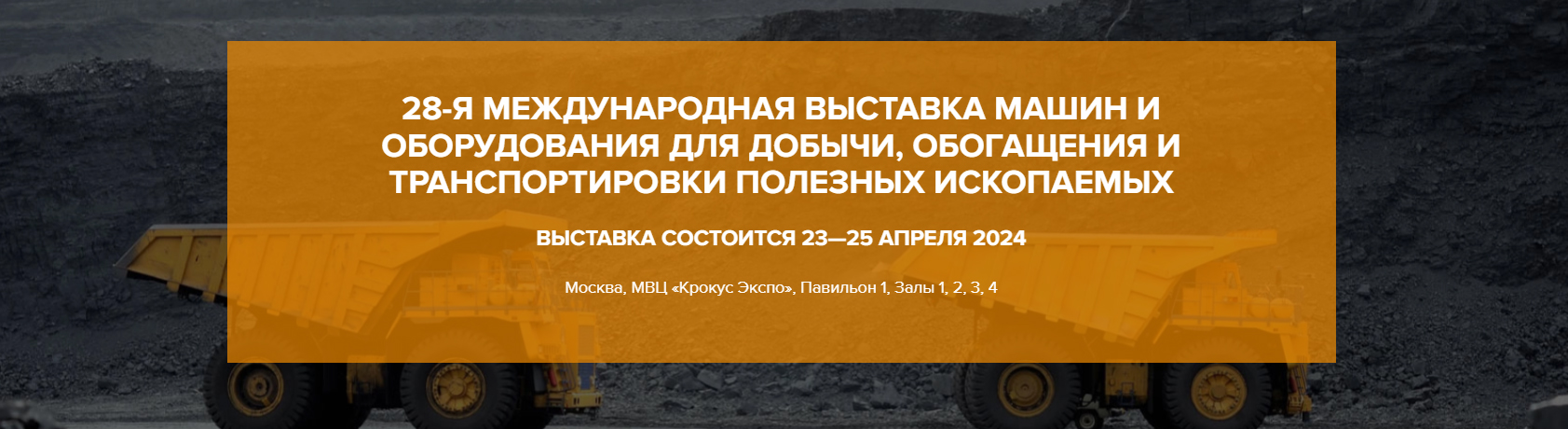 MiningWorld, MiningWorld 2024, СОЭЗ, Тула, Скуратовский опытно-экспериментальный завод, выставка, спкв, скт, стволопроходческий комбайн