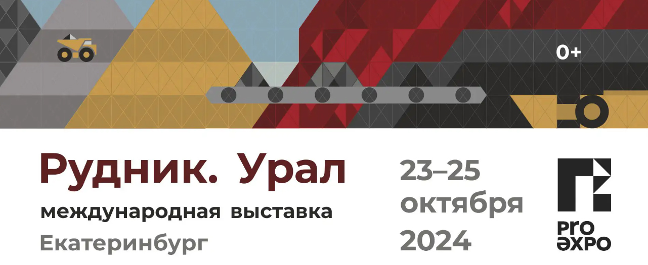 Подробнее о статье Разработки в области горного дела и подземного строительства, представленные на выставке «Рудник. УРАЛ 2024»