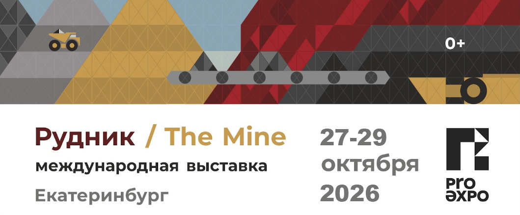 Читать далее о этой статье Приглашаем на выставку Рудник — 2026