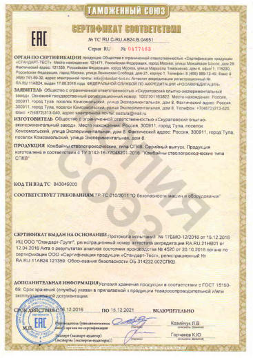 Сертификат на комбайн стволопроходческий СПКВ серийной продукции