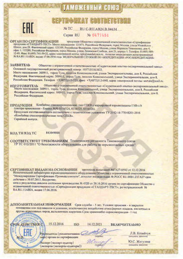 Сертификат на комбайн стволопроходческий СПКВ