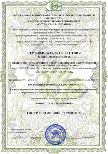 Сертификат соответствия ISO 2021